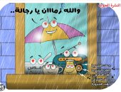 رجعت أيام الشتوية فى كاريكاتير اليوم السابع