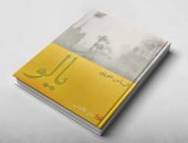 روايات القرن الـ 21... رواية يالو لـ إلياس خورى