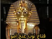 كشف النقاب عن روائع الحضارة الفرعونية وسط أضخم المتاحف الحديثة