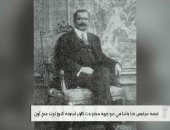 مرقص حنا باشا.. وزير أنقذ كنوز توت عنخ آمون من السرقة تقرير بـ كلمة أخيرة