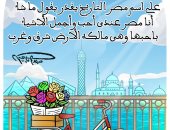 عيد الحب المصرى فى كاريكاتير اليوم السابع