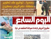 اليوم السابع:  رسميا.. توقيع عقد تطوير منطقة علم الروم بمطروح