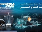انطلاق الدورة السادسة من معرض ومؤتمر النقل الذكى واللوجستيات والصناعة TransMEA غدا