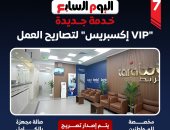 وداعا للزحام.. ثورة رقمية بوزارة الداخلية لتسليم تصاريح العمل فى 30 دقيقة