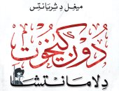 الرواية الأكثر مبيعا في التاريخ.. لماذا باعت دون كيشوت ملايين النسخ؟