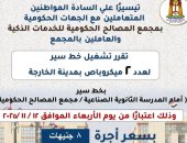 محافظ الوادي الجديد: تشغيل خطوط سير إلى مجمع المصالح الحكومية بأجرة مخفضة