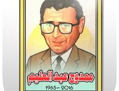 ذكرى ميلاد ممدوح عبد العليم "رامى قشوع".. فى كاريكاتير اليوم السابع