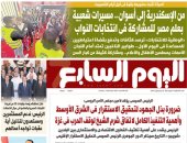 اليوم السابع: مسيرات شعبية بعلم مصر للمشاركة فى انتخابات النواب