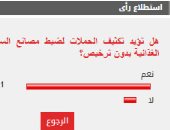 %91 من القراء يؤيدون تكثيف الحملات لضبط مصانع السلع الغذائية بدون ترخيص