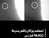 رصد اصطدام نيزكان بالقمر بسرعة عالية.. تفاصيل 