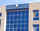 بدء تشغيل مركز طب الأسرة بحى الزهراء فى طور سيناء