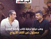 برنامج صندوق محسوب يتناول قصة أشهر مربى كلاب فى شوارع فى مصر.. سامى: أنا ممكن أبطل أشرب مياه ولا أبطل أقدم أكل للكلاب.. عندى 300 فى البيت والمحل بس.. وربنا بيكرمنى علشانهم.. فيديو