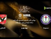 قنوات أون سبورت تعلن موعد نهائى كأس السوبر المصرى لكرة اليد.. فيديو