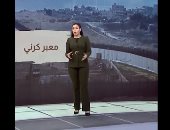 معابر غزة بين السيطرة والإغلاق.. تقرير للقاهرة الإخبارية