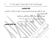 بدء العمل بقانون الإجراءات الجنائية الجديد فى أكتوبر 2026