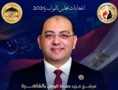 أمين تنظيم حماة الوطن: دعم شامل وشفافية كاملة لمرشحي الحزب وتعزيز مشاركة المواطنين
