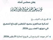 استقبال الأعمال فى جائزة البابطين للإبداع الشعرى حتى آخر يناير 2026