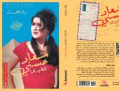 د. سحر الحسينى تكتب: سعاد حسنى بخط يدها عن أنثى كتبت خوفها وشغفها ووحدتها