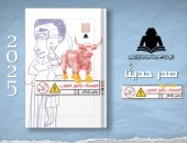 هيئة الكتاب تصدر ديوان "الإمساك بالثور الهارب" لـ زهير زقطان