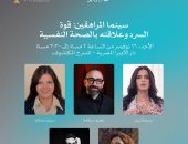 قوة السرد وعلاقته بالصحة النفسية ضمن فعاليات أيام القاهرة لصناعة السينما