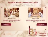 البابا تواضروس الثاني يدشن 12 كنيسة وكاتدرائية خلال عام