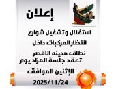 مدينة الأقصر تعلن عن عملية استغلال وتشغيل 15 شارعا لانتظار المركبات