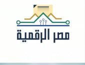 وزارة الاتصالات: إطلاق خدمة الاستعلام الائتمانى للأفراد عبر منصة مصر الرقمية 
