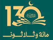 دار الإفتاء تحتفل بمرور 130 عامًا على مسيرة الفتوى الرشيدة والعطاء