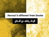 البخار مقابل الدخان