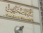 السبت.. قرعة علنية بنقابة الصحفيين لأداء فريضة الحج 