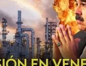 وزير خارجية فنزويلا: نرفض العدوان على بلادنا ونطالب بجلسة عاجلة فى مجلس الأمن