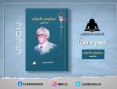 نرشح لك .. 5 كتب جديدة فى منافذ بيع هيئة الكتاب والمجلس الأعلى للثقافة