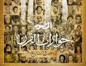 عدد تاريخى.. المصور تصدر حوارات القرن احتفالا بدخول مئويتها الثانية