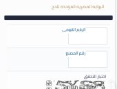 خطوات الاستعلام عن الفائزين بتأشيرات حج الجمعيات الأهلية