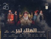 حصاد 2025.. انتعاشة مسرحية استثنائية وعودة يحيى الفخرانى على المسرح القومى