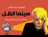 5 كتب تخبرك كيف تشاهد الأفلام
