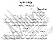 الجريدة الرسمية تنشر قرار الداخلية بالسماح لـ42 مواطنا بالتجنيس بجنسيات أجنبية