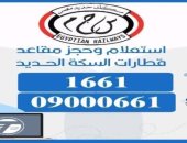 كل ما تريد معرفته عن الخدمة الصوتية بالسكة الحديد للاستعلام وحجز القطارات