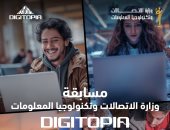 جوائز بالملايين للمتأهلين للمرحلة الأخيرة بمسابقة وزارة الاتصالات DIGITOPIA الجمعة المقبل