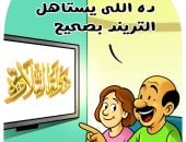 نجاح برنامج دولة التلاوة.. فى كاريكاتير اليوم السابع