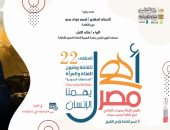 انطلاق ملتقى أهل مصر الثقافى للمرأة بالمحافظات الحدودية الـ22.. السبت