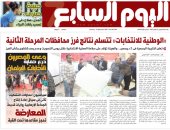 اليوم السابع: «الوطنية للانتخابات» تتسلم نتائج فرز محافظات المرحلة الثانية