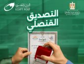 البريد يعلن إتاحة خدمة التصديق القنصلي بجميع فروعه على مستوى الجمهورية 
