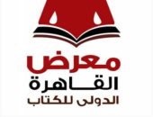 إجراء قرعة دور النشر المشاركة فى معرض القاهرة للكتاب الاثنين