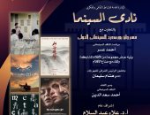 5 أفلام قصيرة لا تفوتك اليوم بنادى سينما أوبرا القاهرة