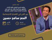 جامعة حلوان تفتح أبواب الوعي.. الفنان سامح حسين فى لقاء مع طلاب الجامعة غدا 