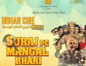 أسبوع السينما الهندية فى القاهرة من 7 إلى 19 ديسمبر 2025