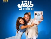 يُعرض 24 ديسمبر.. «طلقني» بطولة دينا الشربيني وكريم محمود عبد العزيز