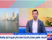 هيئة الأرصاد تكشف تفاصيل الطقس: انخفاض 4 درجات وأمطار تضرب السواحل