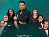  أغانى محمد فوزى ومؤلفات الزمن الجميل بالجمهورية.. اليوم 
